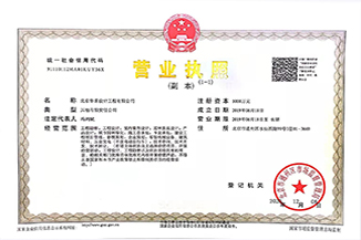 北京华体会体育-华体会(中国)-华体会(中国)
设计工程有限公司营业执照