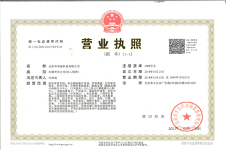 北京华体会体育-华体会(中国)-华体会(中国)
通科技有限公司营业执照