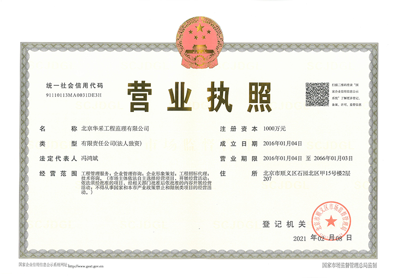华体会体育-华体会(中国)-华体会(中国)
工程监理公司营业执照