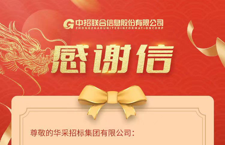 致华体会体育-华体会(中国)-华体会(中国)
集团的感谢信