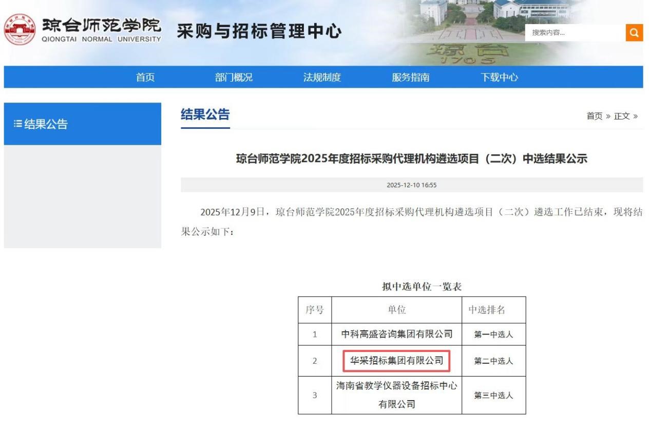 华体会体育-华体会(中国)-华体会(中国)
招标集团连获七家优质单位认可 成功入围多领域招标代理机构 