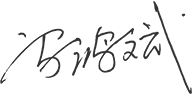 01-00-华体会体育-华体会(中国)-华体会(中国)
概况-董事长致辞_05.png